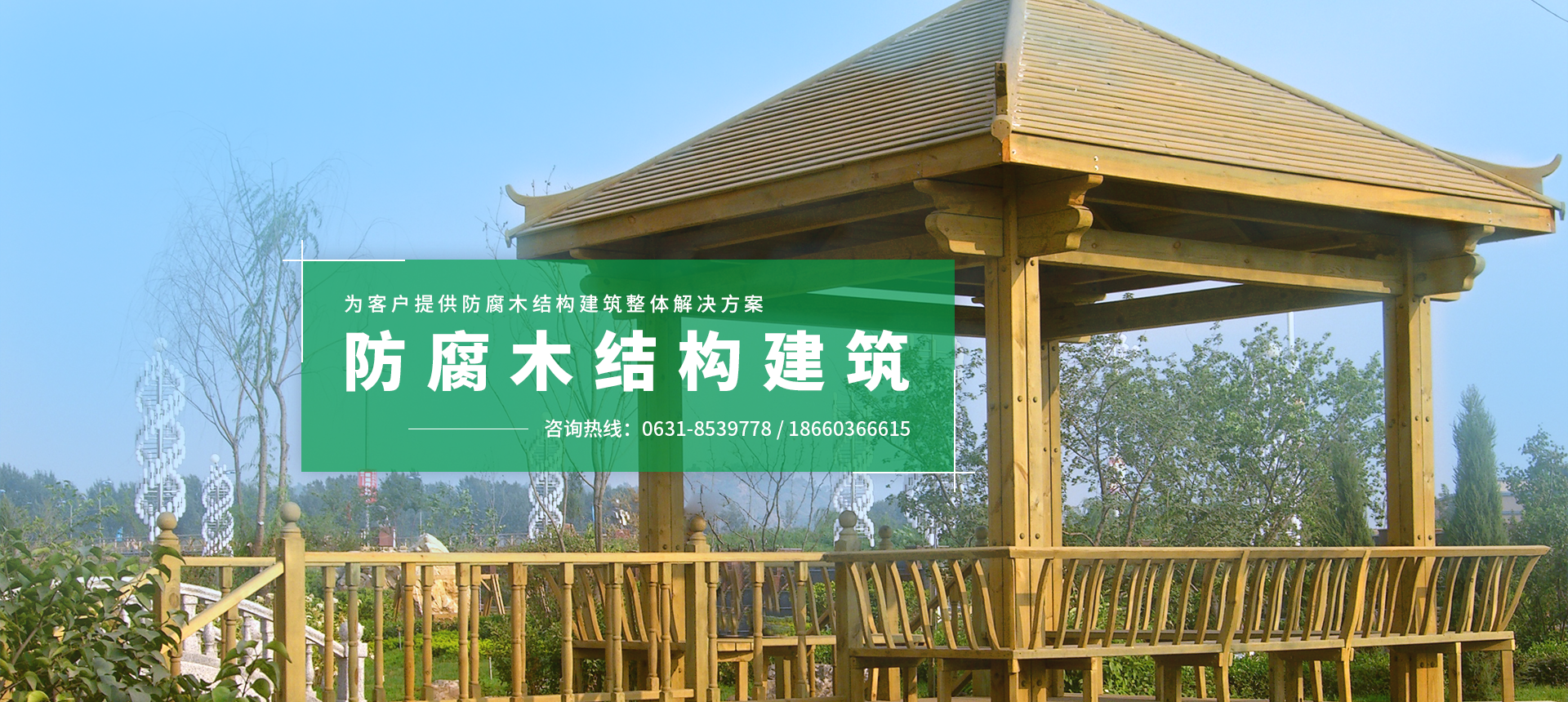 防腐木工程